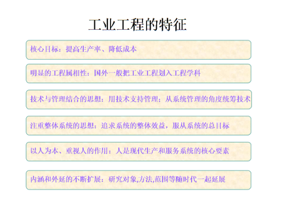 工业工程培训.解读.ppt